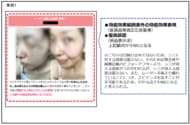 【定期調査】薬機法・景品表示法違反の恐れがある広告表現の配信実例 2026.8.10