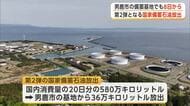 国家備蓄石油、第2弾の放出始まる　男鹿市の備蓄基地からは36万キロリットル、8日から供給へ　秋田