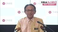 玉城デニー知事が退任　2期8年の任期終える