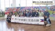 フィリピン・ダバオ慰霊交流団の結団式　15歳から95歳までの30人が参加