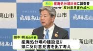 白川郷上流で進む産廃処分場計画 高山市が岐阜県に反対の意見書を出す方針 補正予算案に追加の調査費計上