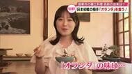 初戦の相手「オランダ」は美味しい　ナスを味噌で炒めた郷土料理　方言の「おらぶ」が由来　大分