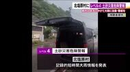 北塩原村にレベル４・土砂災害危険警報　記録的短時間大雨情報も　福島県内の24時間降水量は80ミリ予想