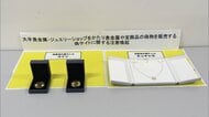 ミキモト・田中貴金属を装った“偽サイト”　被害相次ぐ　消費者庁が注意喚起