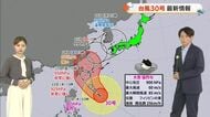 【岡山・香川のお天気】２２日（木）は「天気回復　４日ぶり冷え込む」台風情報も光岡香洋気象予報士が解説