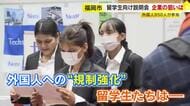 九州の留学生約950人が“就活”　人手不足だけじゃない…外国人採用に力を入れる理由　福岡市で合同企業説明会