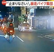「止まりなさい！」上半身裸で信号無視も　バイク集団が繁華街のアーケードを暴走　少年10人逮捕うち4人は無免許　愛媛