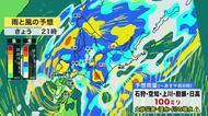 【北海道の天気 10/4(金)】大雨のピークは夕方から夜遅く…土砂…
