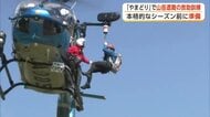 県警ヘリ「やまどり」も参加、山岳遭難者の救助訓練　入山の際は家族や知人への声かけと登山届を　秋田