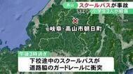 小6女の子は額から出血…スクールバスがガードレールに衝突 小学生3人が軽傷 市職員の69歳男性が運転