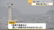 落雷や竜巻などのおそれなくなる　鹿児島