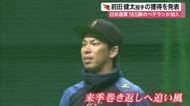 楽天が前田健太の獲得を発表　日米通算１６５勝　２桁勝利不在の球団…先発陣の救世主となるか