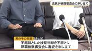 保育施設での乳児死亡　遺族が検察審査会に申し立て　「納得できない気持ち」
