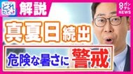 真夏の暑さ全国で猛暑日観測　「梅雨明け10日」蒸し暑さ続く　台風9号は北上「長時間の暴風」に注意　北海道では10日から大雨の恐れ