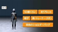 「おかえり！」から「ただいまはないのか！」　“おかえりおじさん”がひょう変　見知らぬ人物からの声かけに下校男児恐怖　北海道
