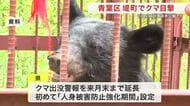 仙台市三本松市民センター近くでクマを目撃　５日前には近くの台原森林公園でも目撃情報