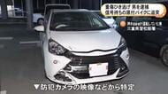 信号待ちの原付バイクに車で追突し男性に重傷負わせ逃走か 34歳会社員の男を逮捕 防犯カメラ映像等から特定