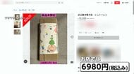 シュトーレン転売に「購入やめて」クリスマス伝統菓子がフリマサイトで1.4倍の価格も…去年の6倍が完売の洋菓子店「食中毒など懸念」