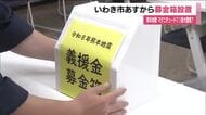 《熊本地震》被災地を支援　福島・いわき市が7月31日から募金箱設置　日本赤十字社通じて被災地へ