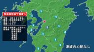 熊本県で最大震度3の地震　熊本県・熊本西区、熊本南区、宇土市、宇城市、熊本美里町、甲佐町