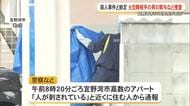  20代女性が死亡　警察は殺人事件と断定し元交際相手調べる方針