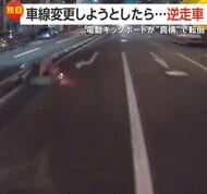 「うわっ！これが逆走か」前方から迫り来るヘッドライトと遭遇　ふらつき電動キックボードが真横で転倒しあわや衝突