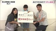 「田中達也展みたてのくみたて」来場者5万人達成！