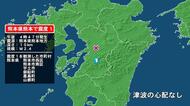 熊本県で最大震度1の地震　熊本県・熊本西区、熊本南区、宇土市、御船町、嘉島町、山都町
