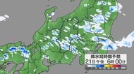 関東甲信地方で「警報級の大雨」地域や期間が拡大する可能性　24時間予想降水量は関東地方南部150ミリ、関東地方北部100ミリ、甲信地方 80ミリ（22日午後6時まで・多い所で）