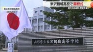 ターコイズブルーの校旗・新しい校歌・新しい制服で649人の新たなスタート 統合した米沢鶴城高校で入学式【山形発】