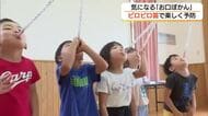 「お口ぽかん」予防策は「ピロピロ笛」園児が遊びながら口の筋肉鍛えるトレーニング（島根・雲南市）
