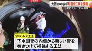 【▶動画はこちら】熊本市の大西市長が老朽化した下水道管の耐震化工事を視察