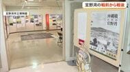 企画展「沖縄戦の中の宜野湾」開催