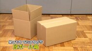 「開ける・捨てる・送る」…巣ごもり需要で増える段ボールのお悩み解決グッズをご紹介