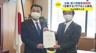 五輪・聖火リレー中止発言の丸山知事が上京し直談判 中央省庁の反応は…(島根・東京)