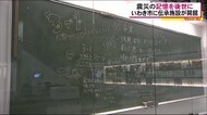 震災の記憶を後世に…伝承施設が開館【いわき市】【福島県】