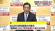 愛媛県が松山市全域へ時短要請拡大へ【愛媛】