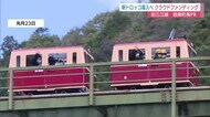 連日満席!人気トロッコ新導入へ 町長がクラウドファンディング呼びかけ(島根県・邑南町)