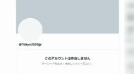 東京オリパラツイッター 一時消える 誕生日登録が原因で