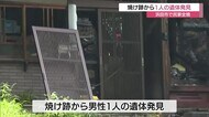 浜田市三隅町で住宅火災 焼け跡から遺体見つかる 住民男性と連絡取れず身元を確認中(島根)