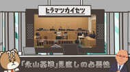 死刑判決が被害者の“人数”に縛られる『永山基準』 裁判員が言及した見直しの必要性