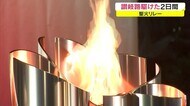 総勢180人がつないだ聖火リレーが残したもの… 香川から東京へ ランナーの思い【香川】