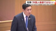 「外国人優遇ではない」県知事の説明　九州新幹線運賃助成で地域経済はどう変わるか