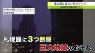ブラックアウトに備え停電時に役立つ「防災グッズ」が人気 ”発電機＆ポータブル電源”  注意点も【北海道発】