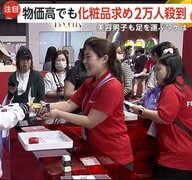 「流行をダイレクトに知れる」“安くて良い”化粧品求め2万人来場…節約志向の中の韓国コスメ人気に美容男子も