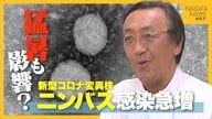 強烈な“のどの痛み”…新型コロナ変異株“ニンバス”流行には猛暑の影響も？『免疫力アップ』『換気』で予防を