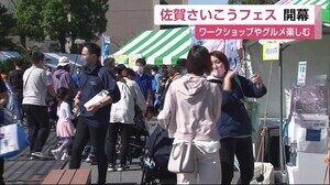 佐賀さいこうフェス開幕 グルメなどにぎわう【佐賀市】