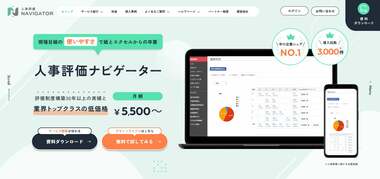 「“人”が事業を発展させてきた。」事業責任者が語る、人事評価ナビゲーターに込められた思い