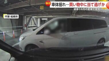 「納車1カ月で…ショックでした」買い物中の駐車場で当て逃げ…異変に気付き逃げた車探す…