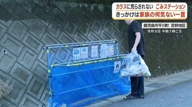 【カラス対策】ネットを触らず出せるごみステーション　「雨の日に手が汚れる」妻の一言…